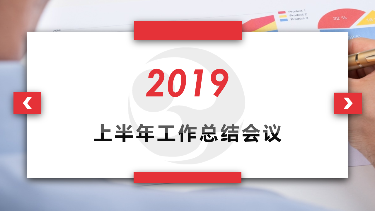 祥和集團(tuán)召開2019年上半年工作總結(jié)會(huì)議